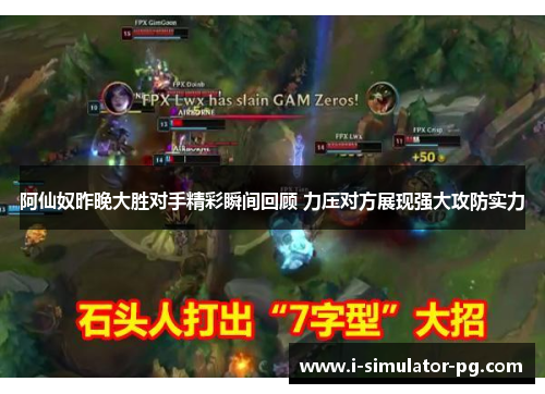 阿仙奴昨晚大胜对手精彩瞬间回顾 力压对方展现强大攻防实力