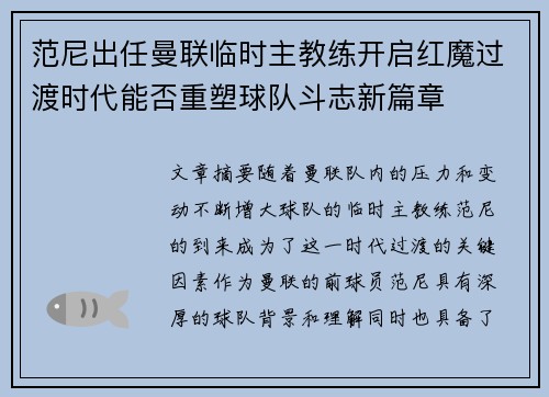 范尼出任曼联临时主教练开启红魔过渡时代能否重塑球队斗志新篇章