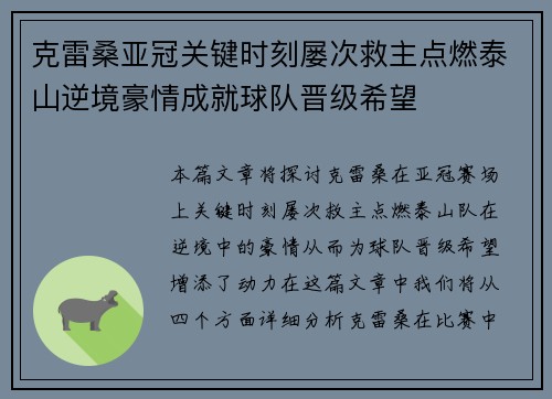 克雷桑亚冠关键时刻屡次救主点燃泰山逆境豪情成就球队晋级希望 克雷桑亚冠关键时刻屡次救主点燃泰山逆境豪情成就球队晋级希望