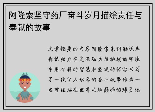 阿隆索坚守药厂奋斗岁月描绘责任与奉献的故事