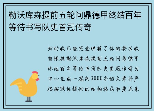 勒沃库森提前五轮问鼎德甲终结百年等待书写队史首冠传奇 勒沃库森提前五轮问鼎德甲终结百年等待书写队史首冠传奇