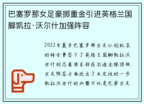巴塞罗那女足豪掷重金引进英格兰国脚凯拉·沃尔什加强阵容 巴塞罗那女足豪掷重金引进英格兰国脚凯拉·沃尔什加强阵容