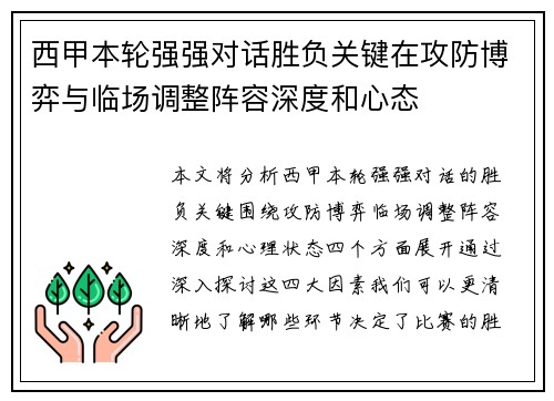 西甲本轮强强对话胜负关键在攻防博弈与临场调整阵容深度和心态