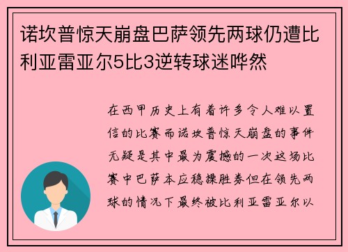 诺坎普惊天崩盘巴萨领先两球仍遭比利亚雷亚尔5比3逆转球迷哗然